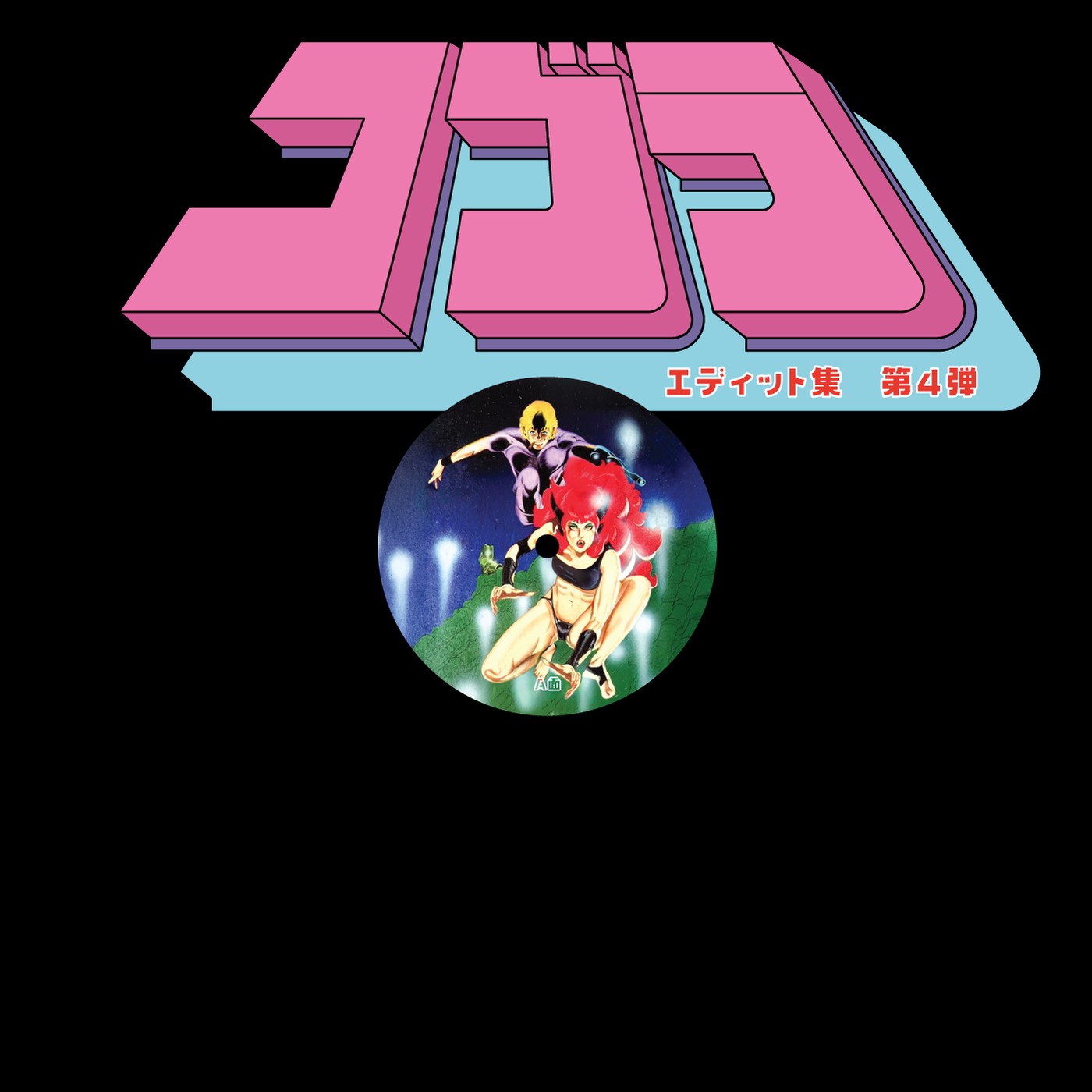 Artist — Cobra Edits Vol. 4 (Japanese Lim... — Copertina
