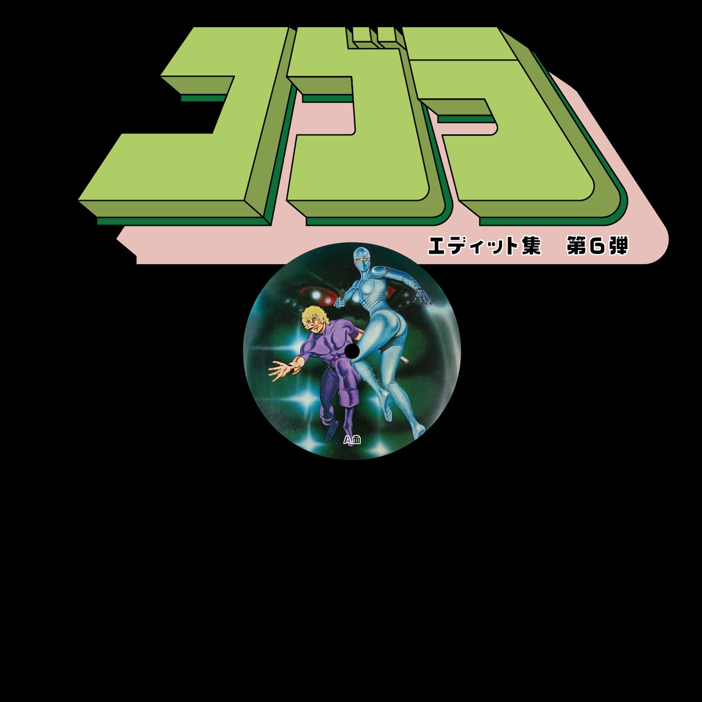 Artist — Cobra Edits Vol. 6 (Japanese Lim... — Copertina