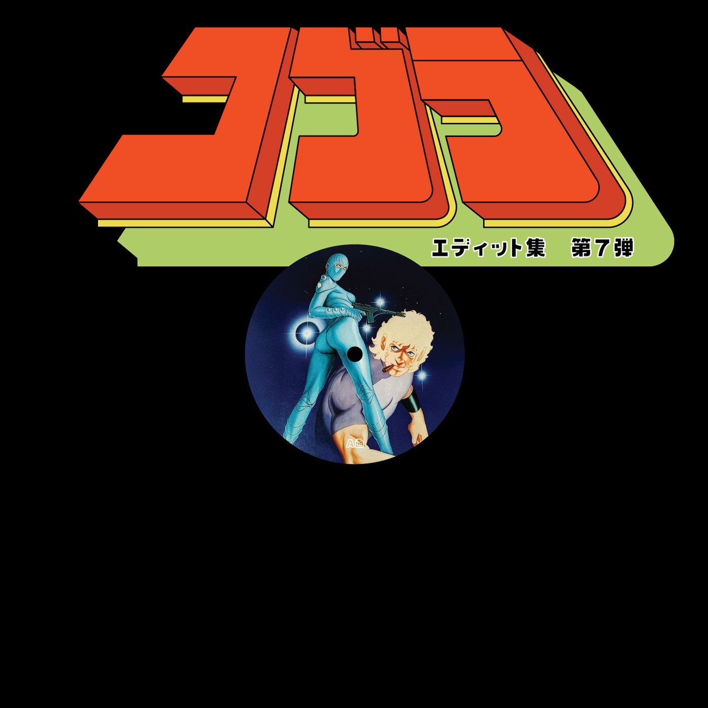 Artist — Cobra Edits Vol. 7 (Japanese Lim... — Copertina