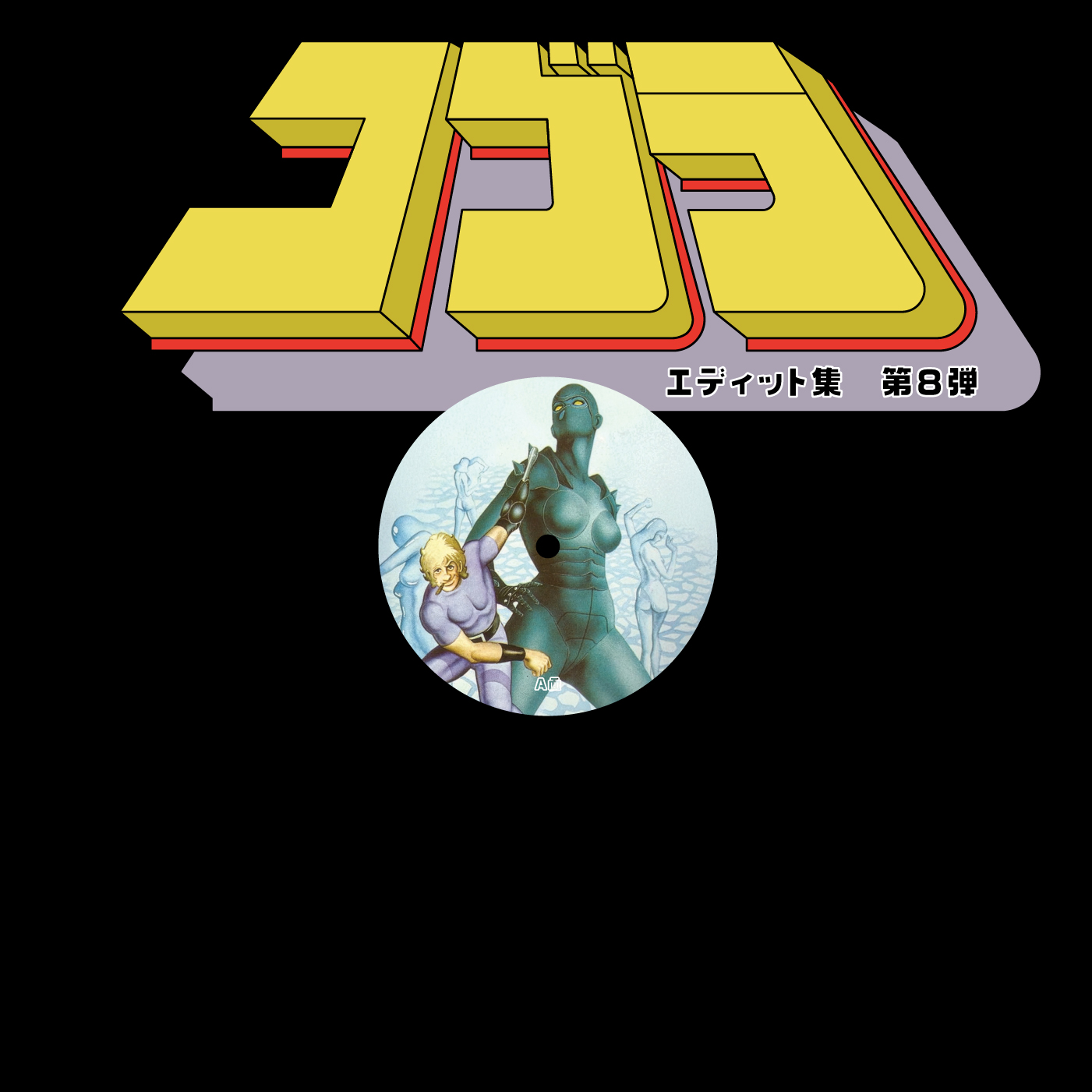 Artist — Cobra Edits Vol. 8 (Japanese Lim... — Copertina