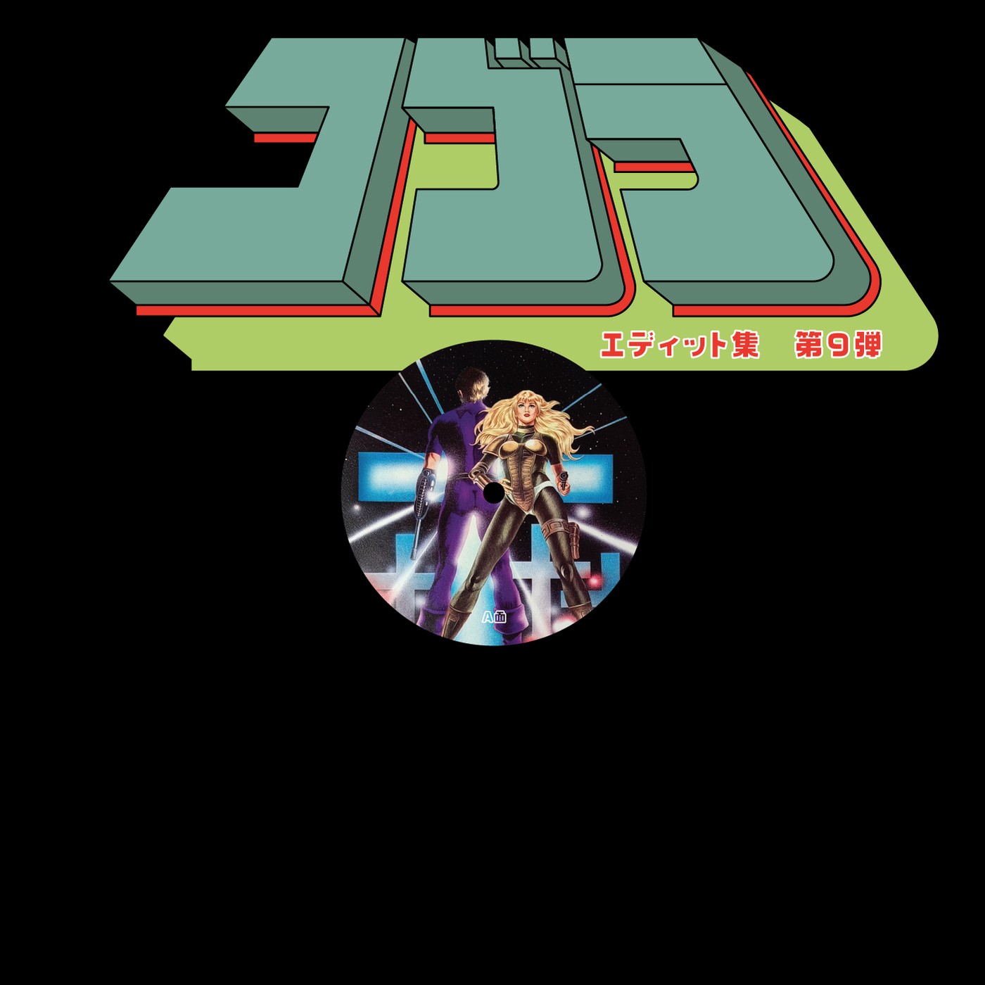 Artist — Cobra Edits Vol. 9 (Japanese Lim... — Copertina